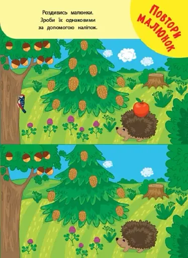 Навчаємося з наліпками. Лисенятко - фото 3