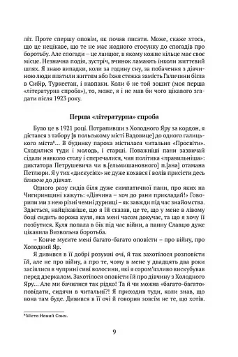 Отаман Хмара. Спогади, повість, політичний памфлет - фото 7