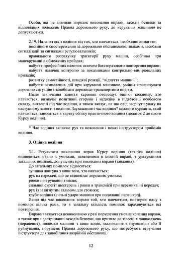 Курс водіння автомобілів і гусеничних транспортерів-тягачів - фото 11
