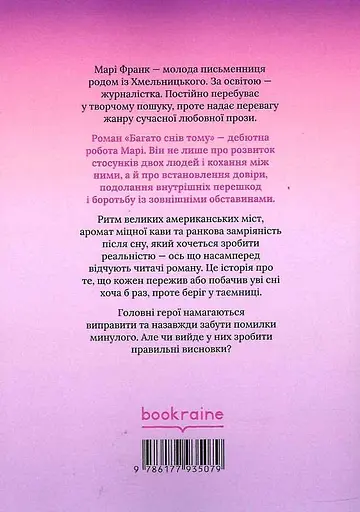 Книга Багато снів тому - Марі Франк (Bookraine Publishing House) - фото 2