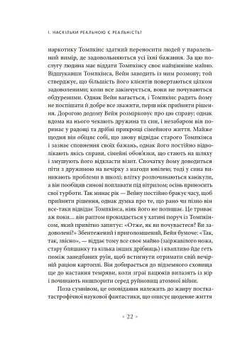 Погляд навскіс. Вступ до теорії Жака Лакана через популярну культуру - фото 10