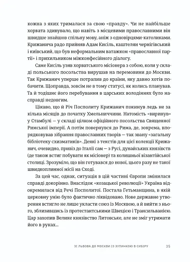 Пішаки пітьми. Хто виплекав монстра? - фото 5