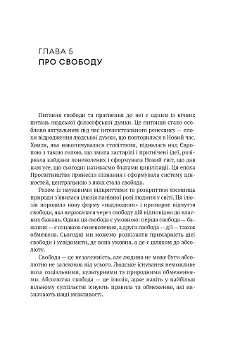 Мала етика - фото 29