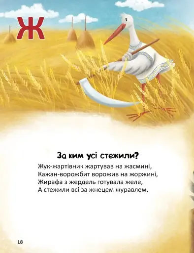 Весела абетка. Не зламай язичка - фото 2