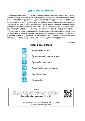 Мистецтво. 8 клас. Робочий зошит - фото 3