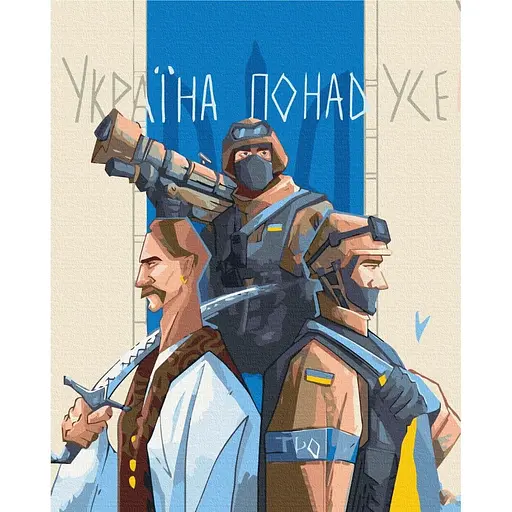 Картина за номерами Україна переможе! Грінченко Анастасія Brushme 40x50 см різнокольорова 000221190