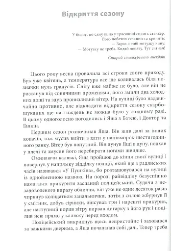 Розкрадачі лісових смітників - фото 6
