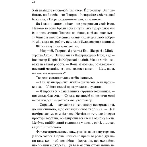Дух трамвая 015 - Фендерсон Джелі Кларк  - фото 20