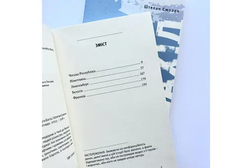 Дорога на Захід - фото 2