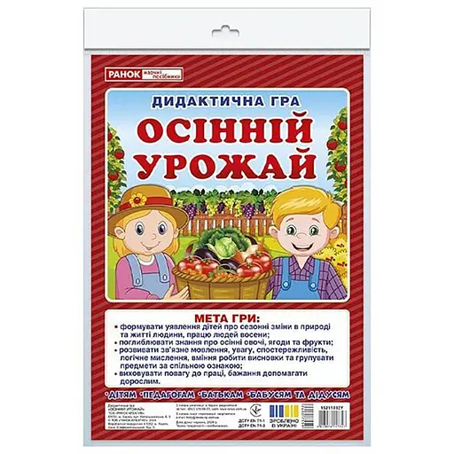 Дидактична гра "Осінній урожай" 15211032, 2 поля для гри