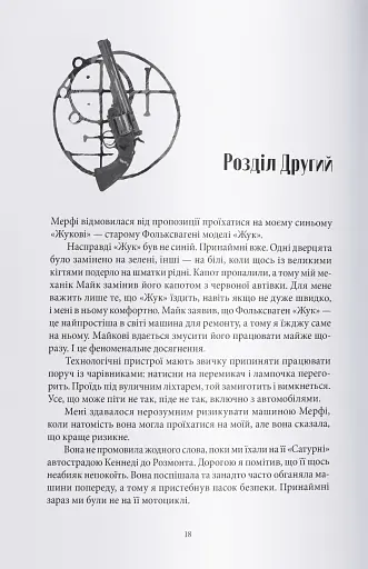 Повня дурня - фото 2