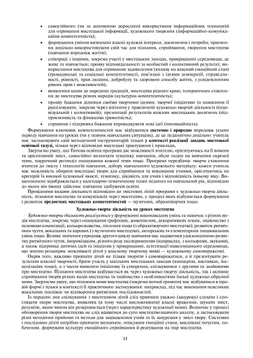 Мистецтво. 3 клас. Конспекти уроків - фото 3