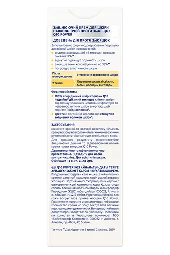 Крем для кожи вокруг глаз NIVEA Укрепляющий против морщин Q10 Power 15 мл - фото 7