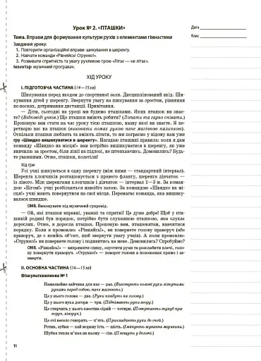 Фізична культура. 1 клас. 1 семестр - фото 5