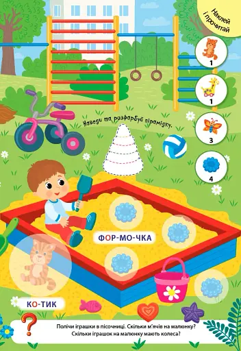 Великі наліпки для малят. Маленька лялька - фото 3