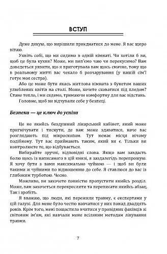 Подарунок травми: Як пережити травмувальні події і перетворити їх у точку зростання - фото 6