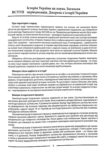 Історія України. Довідник для абітурієнтів та школярів - фото 2