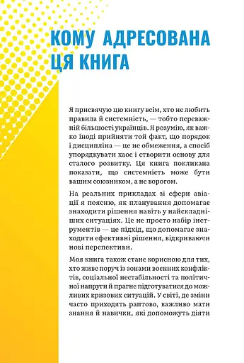 За мить до катастрофи. План дій як ключ до виживання - фото 4