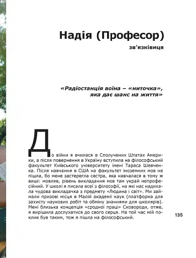 Жінки на війні - фото 12