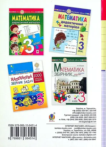 Математика. 3 клас. Дидактичний матеріал - фото 2