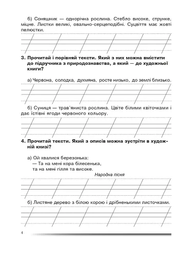 Українська мова та читання. 2 клас. Вчимося описувати. Зошит з розвитку зв’язного мовлення - фото 3
