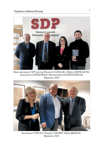 Україна в обіймах Польщі. Реалії і пророцтва - фото 5