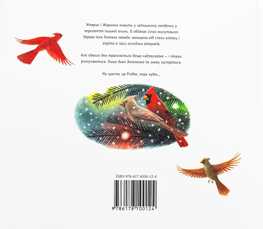 Жеврик і Жаринка - фото 2