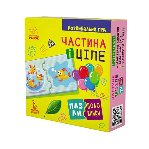 Дитячі пазли-половинки Частина і ціле 1214003 укр. мовою