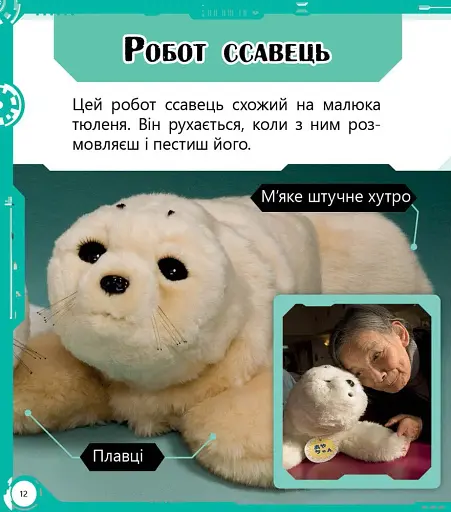 Робопарк і не тільки… Перше читання Non Fiction. Рівень 4 - фото 2