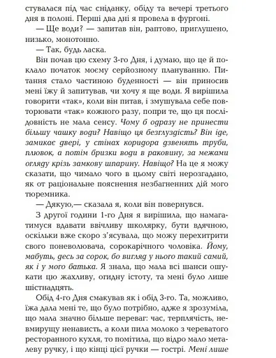 Книга Метод 15/33 - Шеннон Кьорк (Фабула) - фото 4