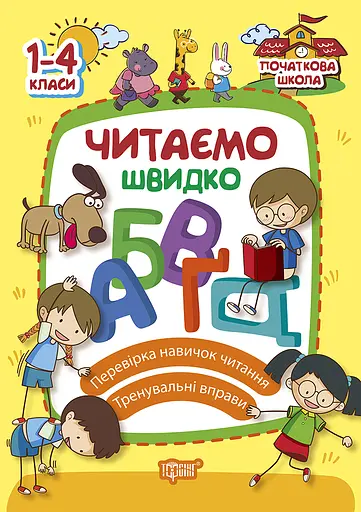 Читаємо швидко Торсінг