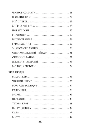 В садах безрозних - фото 14