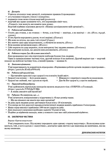 Я досліджую світ. 3 клас. Частина 2 (за підручником Т. Г. Гільберг, С. С. Тарнавської, Н. М. Павич) - фото 7