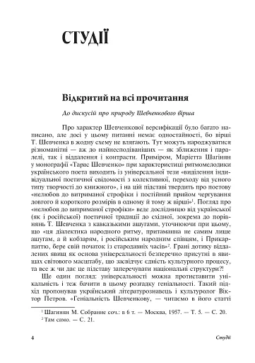Читаючи, перечитуючи... Літературознавчі статті, портрети, роздуми - фото 5