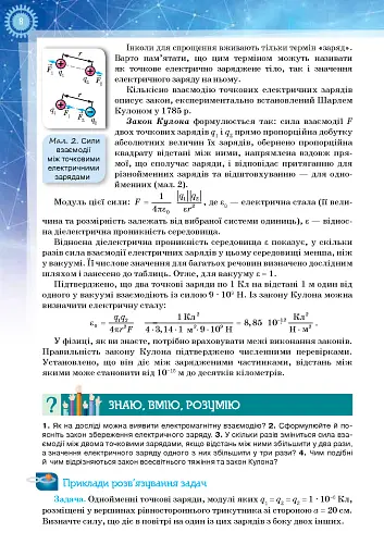 Фізика і астрономія 11 клас. Рівень стандарту - фото 4