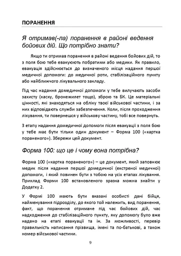 Допомога на шляху після поранення. Довідник із прав, обов'язків та алгоритму дій військовослужбовця у разі поранення, травми чи захворювання - фото 8