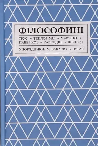 Філософині