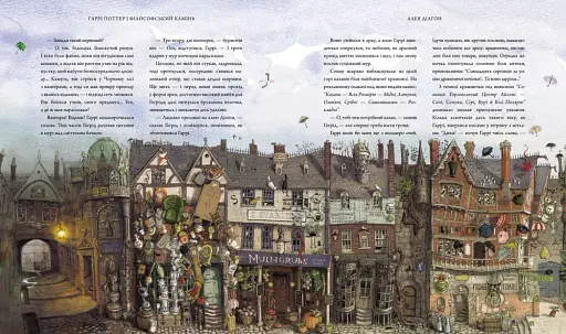 Гаррі Поттер і філософський камінь. Ілюстроване видання - фото 5