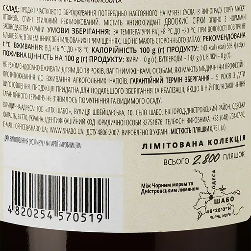 Вино Shabo Limited Edition Мускат Оттонель, марочное, белое, десертное, 16%, 0,75 л - фото 3