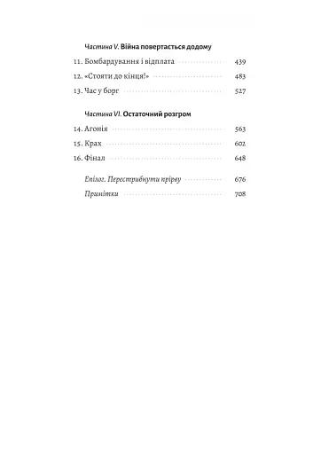 Мобілізована нація. Німецька війна 1939–1945 - фото 3