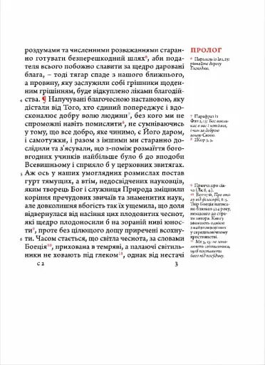 Філобіблон: трактат Ричарда де Барі про любов до книг - фото 7