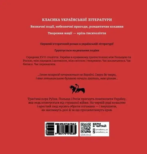 Чорна рада. Хроніка 1663 року - фото 3