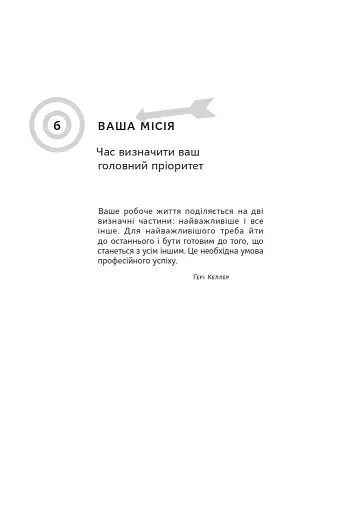 Чудо-формула. Два складники неминучого успіху - фото 21