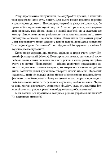 Українська мова. Підручник для 7 класу загальноосвітніх навчальних закладів - фото 3