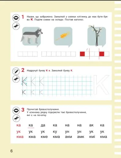Українська мова. Буквар. 1 клас. Навчальний посібник у 6-ти частинах. Частина 3 - фото 4