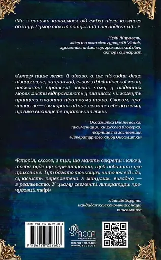 Правдиві історії про піратів. Спеціальне видання - фото 3