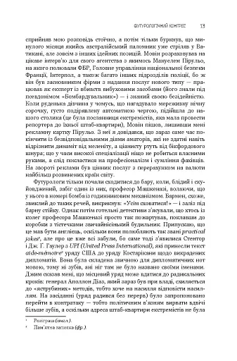 Футурологічний конгрес. Розповіді про пілота Піркса. Голем XIV. Фіаско. Книга 4 - фото 13