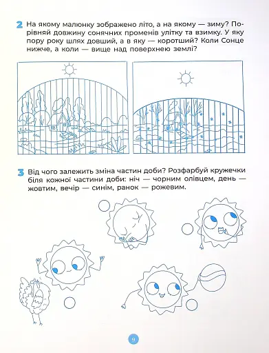 Природа. Робочий зошит. 5-6 років - фото 10