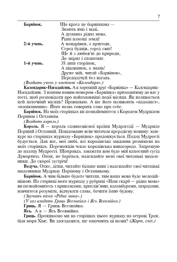 Скільки днів - стільки свят. Нестандартні виховні заходи. 1-4 класи - фото 6