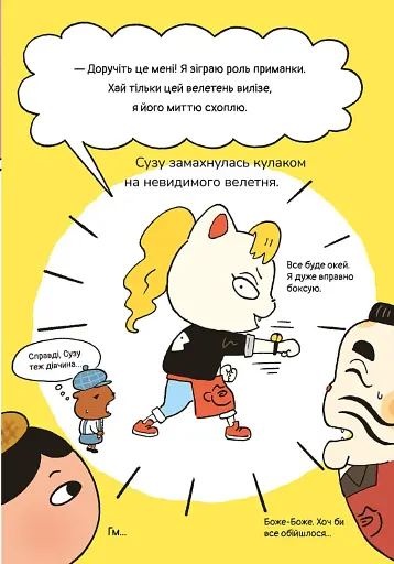 Детектив Дупка. Велетень, що зникає в пітьмі. Книга 2 - фото 11